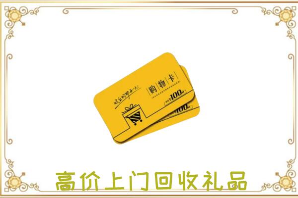 太原周边回收购物卡