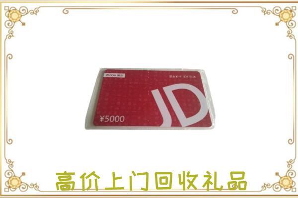 太原附近回收京东卡